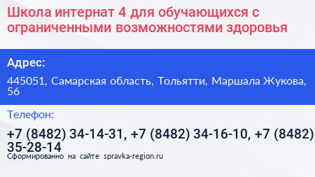 Школа интернат 4 для обучающихся с ограниченными возможностями здоровья - визитка