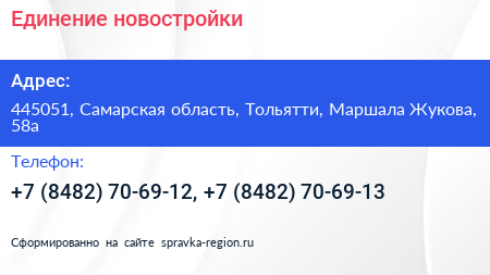 Единение новостройки - визитка