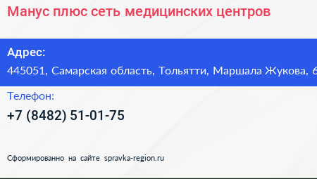 Манус плюс сеть медицинских центров - визитка