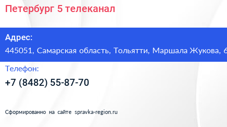 Петербург 5 телеканал - визитка