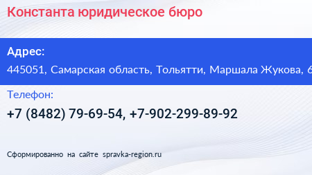 Константа юридическое бюро - визитка