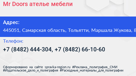 Mr Doors ателье мебели - визитка