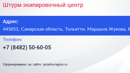 Штурм экипировочный центр - визитка