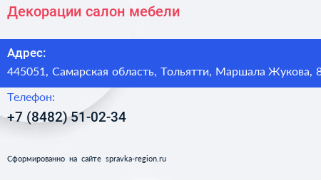 Декорации салон мебели - визитка