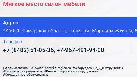 Мягкое место салон мебели - визитка