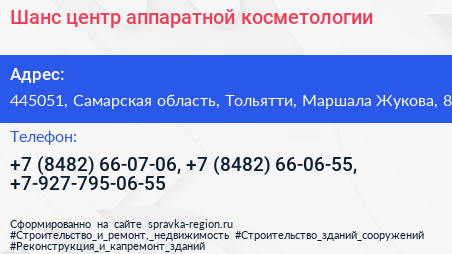 Шанс центр аппаратной косметологии - визитка