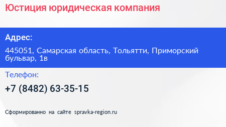 Юстиция юридическая компания - визитка