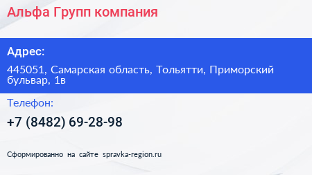 Альфа Групп компания - визитка