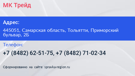 МК Трейд - визитка