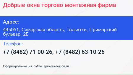 Добрые окна торгово монтажная фирма - визитка