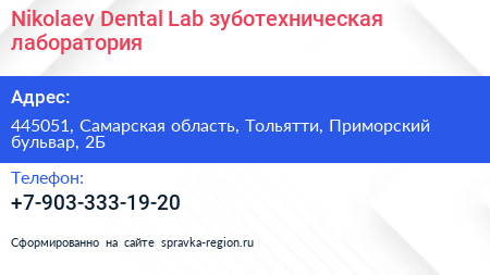 Nikolaev Dental Lab зуботехническая лаборатория - визитка