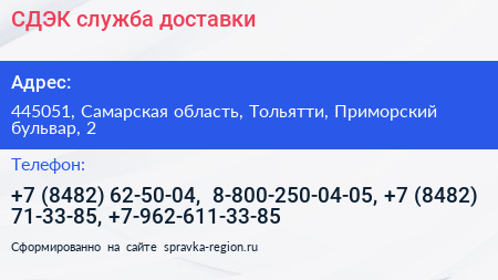 СДЭК служба доставки - визитка