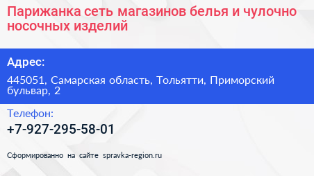Парижанка сеть магазинов белья и чулочно носочных изделий - визитка