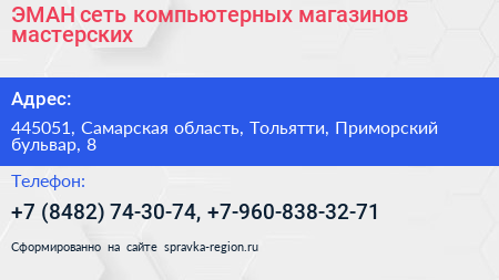 ЭМАН сеть компьютерных магазинов мастерских - визитка