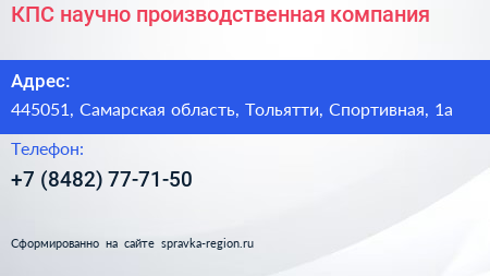КПС научно производственная компания - визитка