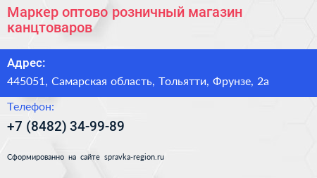 Маркер оптово розничный магазин канцтоваров - визитка