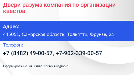 Двери разума компания по организации квестов - визитка