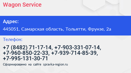 Wagon Service - визитка