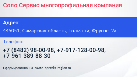 Соло Сервис многопрофильная компания - визитка