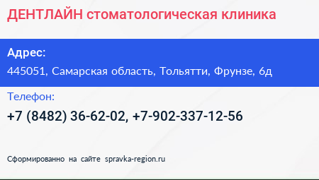 ДЕНТЛАЙН стоматологическая клиника - визитка