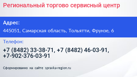 Региональный торгово сервисный центр - визитка