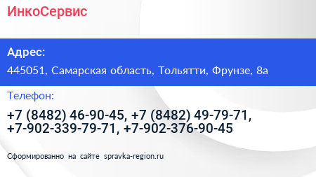 ИнкоСервис - визитка