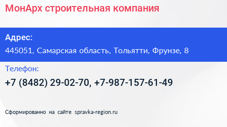МонАрх строительная компания - визитка