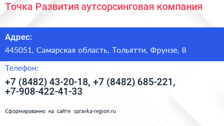 Точка Развития аутсорсинговая компания - визитка