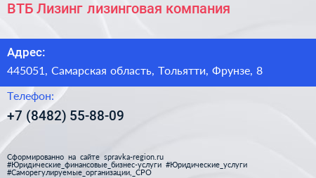 ВТБ Лизинг лизинговая компания - визитка