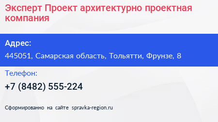 Эксперт Проект архитектурно проектная компания - визитка