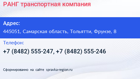 РАНГ транспортная компания - визитка