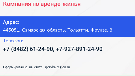 Компания по аренде жилья - визитка