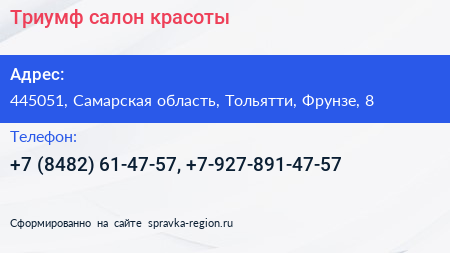 Триумф салон красоты - визитка
