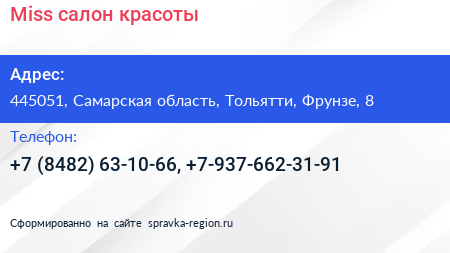 Miss салон красоты - визитка