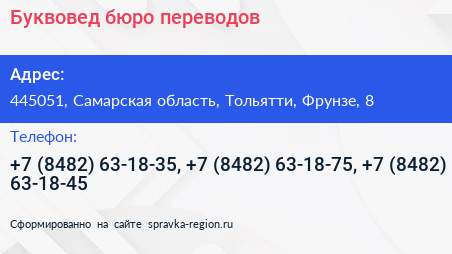 Буквовед бюро переводов - визитка