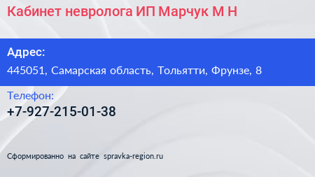 Кабинет невролога ИП Марчук М Н  - визитка