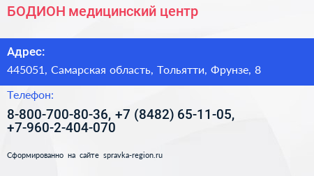 БОДИОН медицинский центр - визитка