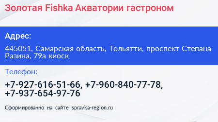 Золотая Fishka Акватории гастроном - визитка