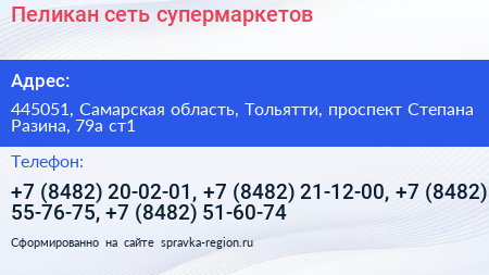 Пеликан сеть супермаркетов - визитка