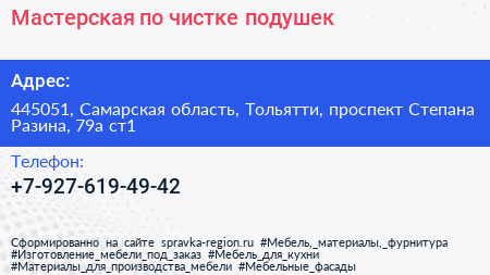 Мастерская по чистке подушек - визитка