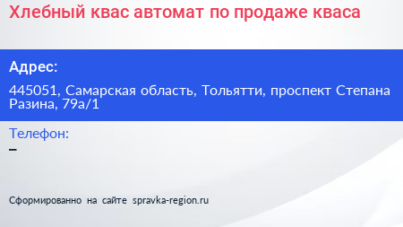 Хлебный квас автомат по продаже кваса - визитка