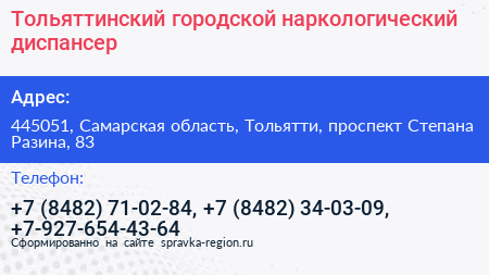 Тольяттинский городской наркологический диспансер - визитка