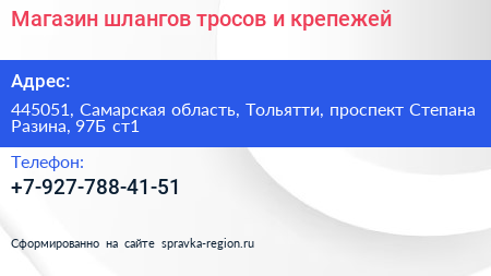 Магазин шлангов тросов и крепежей - визитка