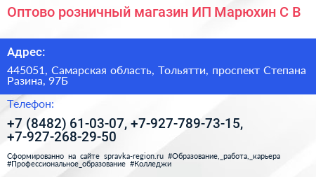 Оптово розничный магазин ИП Марюхин С В  - визитка