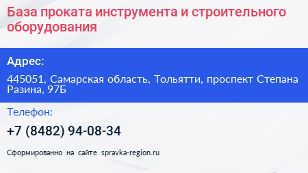 База проката инструмента и строительного оборудования - визитка