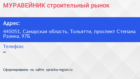 МУРАВЕЙНИК строительный рынок - визитка