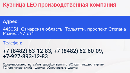 Кузница LEO производственная компания - визитка