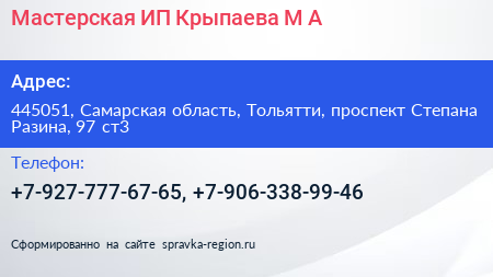 Мастерская ИП Крыпаева М А  - визитка