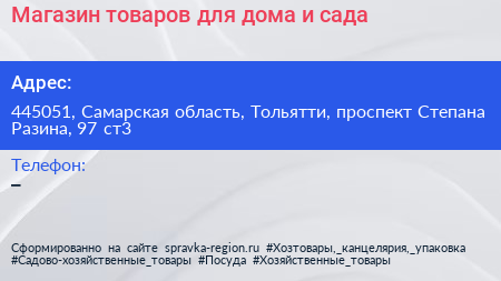 Магазин товаров для дома и сада - визитка