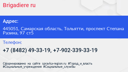 Brigadiere ru - визитка